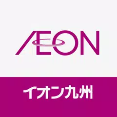 イオン九州公式アプリ APK download