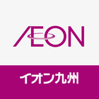 イオン九州公式アプリ icône