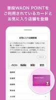 イオン九州公式アプリ تصوير الشاشة 1