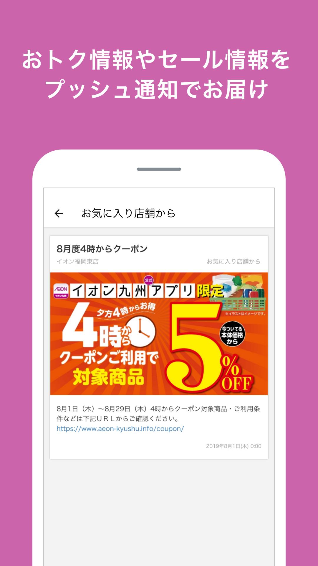 Android 用の イオン九州公式アプリ Apk をダウンロード