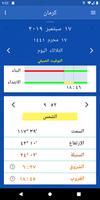 التقويم الإبراهيمي تصوير الشاشة 2