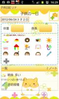 Child Diary 截图 1