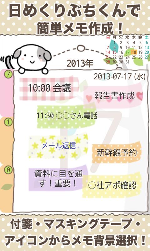 Android 用の 日めくりぶちくんfree 付箋とアイコンで可愛くメモ Apk をダウンロード