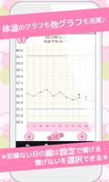 レディースカレンダー (生理・体重・体温管理) スクリーンショット 3