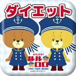 いっしょにダイエット！がんばれ！ルルロロ