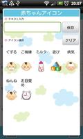 SukuSuku Jikanbo (Baby) screenshot 2