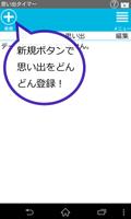 思い出タイマー ポスター