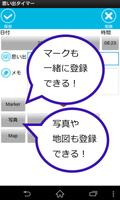 思い出タイマー スクリーンショット 1