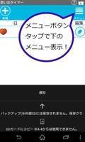 思い出タイマー スクリーンショット 2