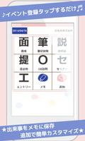 就活日記 Free 스크린샷 3