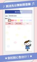 就活日記 Free 截图 1