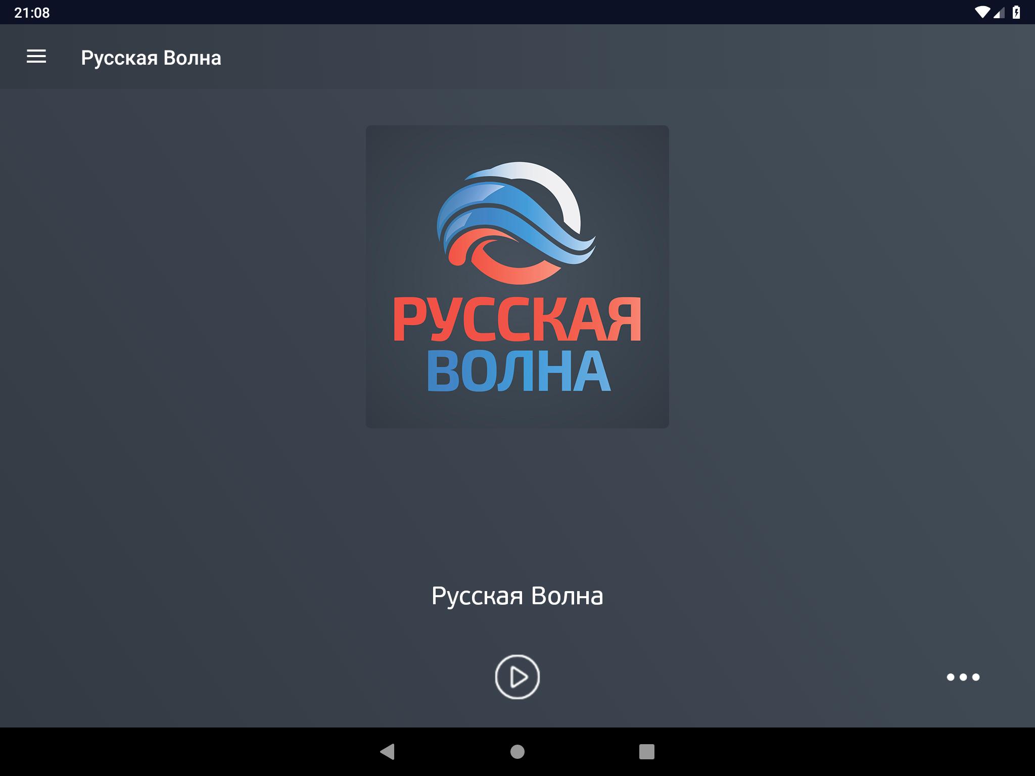 Русская волна ютуб. Русская волна. Радио русская волна.