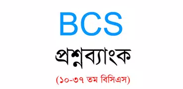 BCS Question Bank