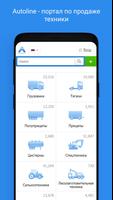 Autoline постер