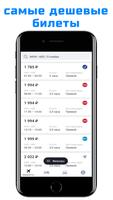 Авиабилеты дешево — AVIAPOISK screenshot 3