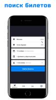 Авиабилеты дешево — AVIAPOISK screenshot 1