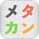 パチスロ  小役カウンター メタカン APK