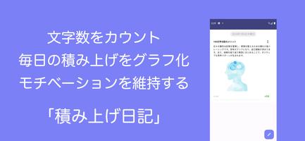 日記帳アプリ 積み上げ日記 - 文字数カウントして積み上げる poster