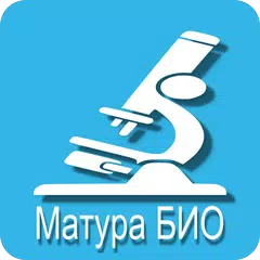 Скачать Матура БИО XAPK