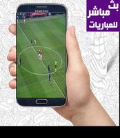 بث مباشر للمباريات المشفرة live 2020 Affiche