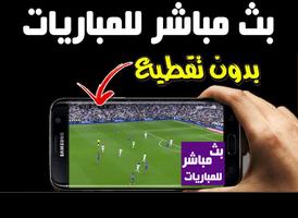 برنامه‌نما بث مباشر للمباريات المشفرة live 2020 عکس از صفحه