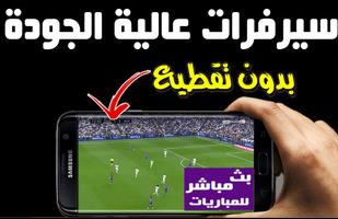 بث مباشر للمباريات المشفرة live 2020 スクリーンショット 2