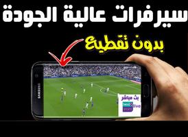 برنامه‌نما بث مباشر للمباريات عکس از صفحه