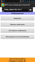 MP3 сканер для Одноклассников capture d'écran 2