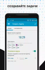 Скачать Распорядок дня APK