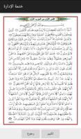 القرآن الكريم - ختمة الإدارة syot layar 1