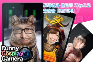 웃긴 코스프레 카메라 스크린샷 2