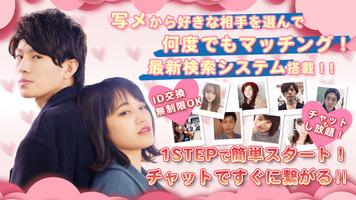 課金なし出会系マッチングアプリ！やるならチャットファースト Screenshot 1