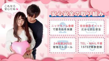 課金なし出会系マッチングアプリ！やるならチャットファースト Screenshot 2