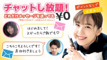 使い放題で人気の出会いマッチングアプリ出会系チャットフレンド 截图 2