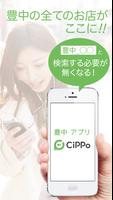 豊中CiPPo poster
