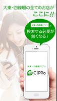 大東・四條畷CiPPo Affiche