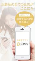 北新地CiPPo Affiche