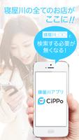 寝屋川CiPPo Affiche