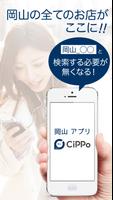 岡山CiPPo Affiche
