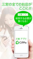 三宮CiPPo poster