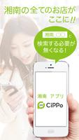 湘南CiPPo poster