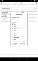 Полевая база данных (FDB) скриншот 3