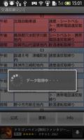 交通取締(石川) capture d'écran 1