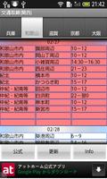 交通取締り(関西) screenshot 2