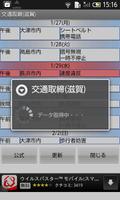 交通取締（滋賀） screenshot 1