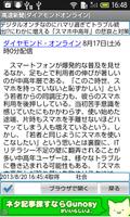 高速新聞（ダイアモンドオンライン） اسکرین شاٹ 1