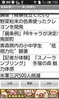 高速新聞（デーリー東北新聞） 海報