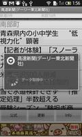 高速新聞（デーリー東北新聞） syot layar 2