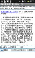 高速新聞（医療介護ＣＢニュース） capture d'écran 1