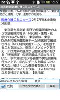 高速新聞（医療介護ＣＢニュース） screenshot 1